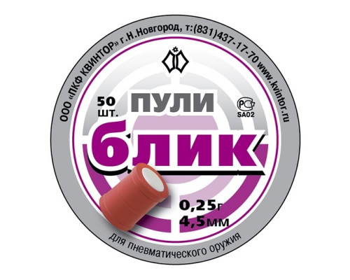 Пули светошумовые «Блик» 4,5 мм, 0,25 г (50 штук)